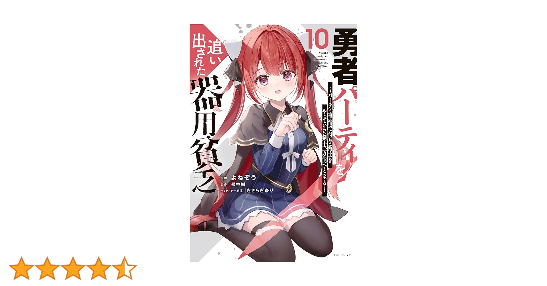 ☀️ 最新刊付き帯付き良品 勇者パーティを追い出された器用貧乏 全巻 ☀️ 勇者パーティを追い出された器用貧乏 ～パーティ事情で付与術士